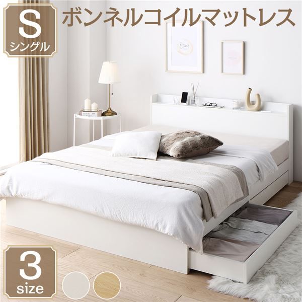 スーパSALE10倍＆4時間限定10％OFF ベッド 収納付き シングル ホワイト ベッドフレーム ボンネルコイルマットレス付き ハイクオリティモダン 木製ベッド 引き出し付き 宮付き コンセント付き