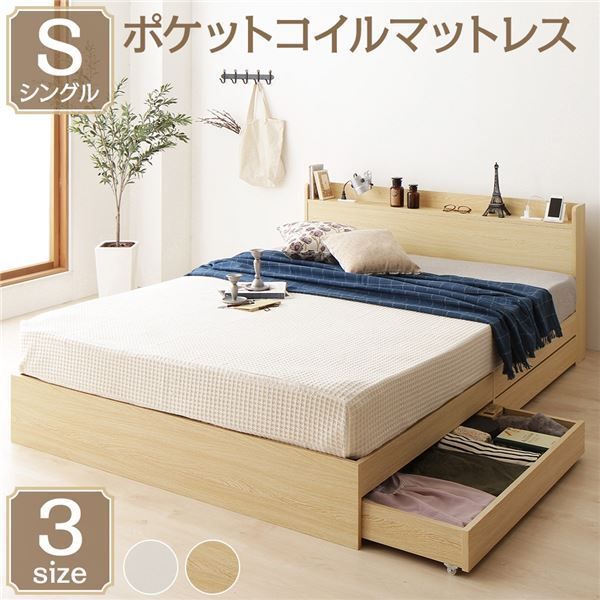 スーパSALE10倍＆4時間限定10％OFF ベッド 収納付き シングル ナチュラル ベッドフレーム ポケットコイルマットレス付き ハイクオリティモダン 木製ベッド 引き出し付き 宮付き コンセント付き