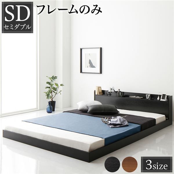 スーパSALE10倍＆4時間限定10％OFF ヘッドボード付き ローベッド すのこベッド セミダブルサイズ (ベッドフレームのみ) 宮棚付き 2口コンセント付き 木目調 メラミン樹脂加工板使用 頑丈 ブラック