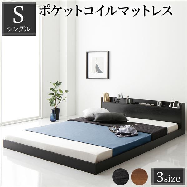 ヘッドボード付き ローベッド すのこベッド シングルサイズ (ポケットコイルマットレス付き) 宮棚付き 2口コンセント付き 木目調 メラミン樹脂加工板使用 頑丈 ブラック