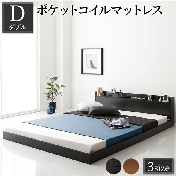 スーパSALE10倍＆4時間限定10％OFF ヘッドボード付き ローベッド すのこベッド ダブルサイズ (ポケットコイルマットレス付き) 宮棚付き 2口コンセント付き 木目調 メラミン樹脂加工板使用 頑丈 ブラック