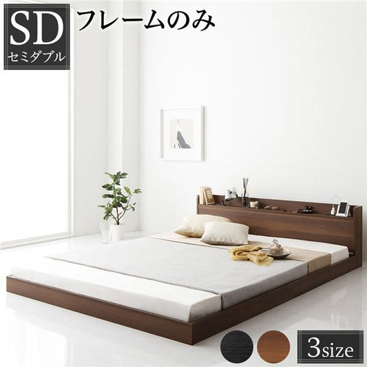 スーパSALE10倍＆4時間限定10％OFF ヘッドボード付き ローベッド すのこベッド セミダブルサイズ (ベッドフレームのみ) 宮棚付き 2口コンセント付き 木目調 メラミン樹脂加工板使用 頑丈 ブラウン