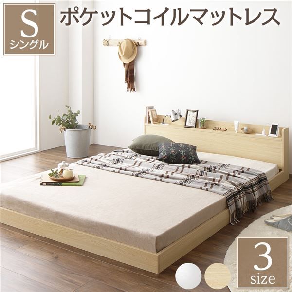 ヘッドボード付き ローベッド すのこベッド シングルサイズ (ポケットコイルマットレス付き) 宮棚付き 2口コンセント付き 木目調 メラミン樹脂加工板使用 頑丈 ナチュラル