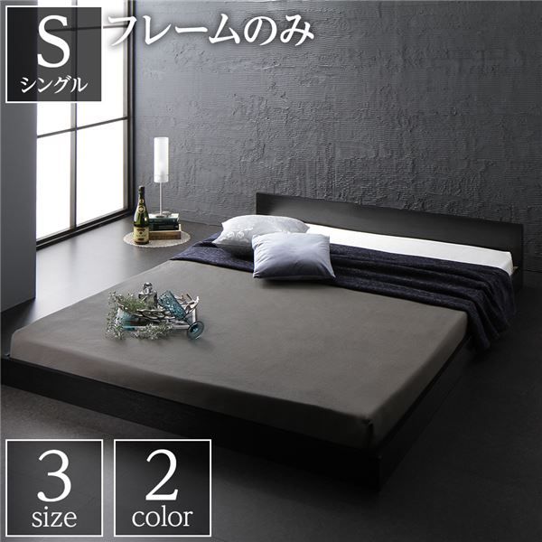 スーパSALE10倍＆4時間限定10％OFF フラットヘッドボード ローベッド フロアベッド シングルサイズ (ベッドフレームのみ) スノコ構造 1枚板 頑丈 木目調 スタイリッシュ ブラック
