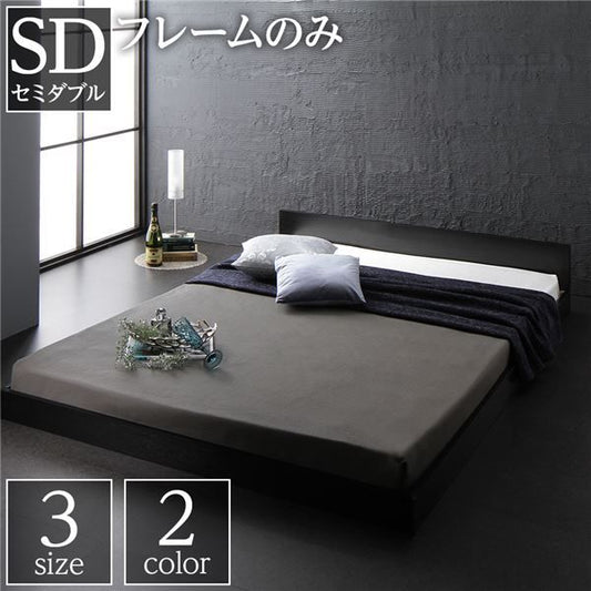 スーパSALE10倍＆4時間限定10％OFF フラットヘッドボード ローベッド フロアベッド セミダブルサイズ (ベッドフレームのみ) スノコ構造 1枚板 頑丈 木目調 スタイリッシュ ブラック
