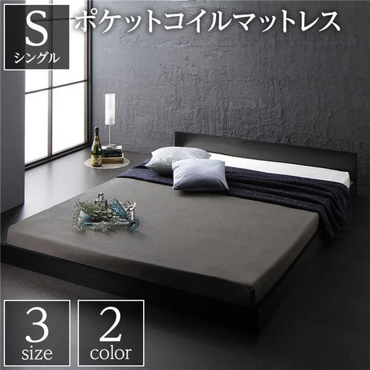 フラットヘッドボード ローベッド フロアベッド シングルサイズ (ポケットコイルマットレス付き) スノコ構造 1枚板 頑丈 木目調 スタイリッシュ ブラック