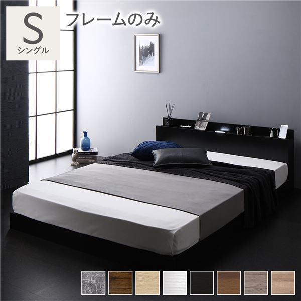 スーパSALE10倍＆4時間限定10％OFF 宮棚付き ローベッド 連結ベッド シングルサイズ ベッドフレームのみ スノコ構造 ヘッドボード付き LEDライト付き 2口コンセント付き 木目調 頑丈 ブラック