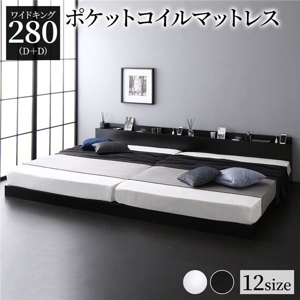 スーパSALE10倍＆4時間限定10％OFF 宮棚付き ローベッド 連結ベッド ワイドキングサイズ 280(D+D) ポケットコイルマットレス付き スノコ構造 ヘッドボード付き LEDライト付き 2口コンセント付き 木目調 頑丈 ブラック