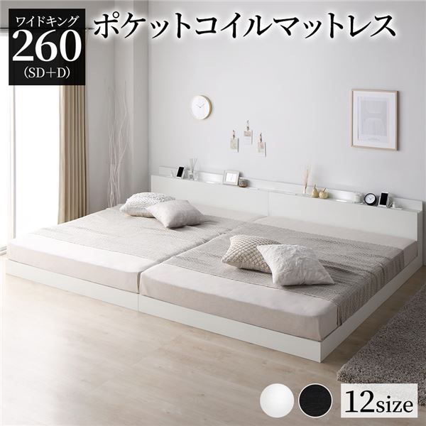 スーパSALE10倍＆4時間限定10％OFF 宮棚付き ローベッド 連結ベッド ワイドキングサイズ 260(SD+D) ポケットコイルマットレス付き スノコ構造 ヘッドボード付き LEDライト付き 2口コンセント付き 木目調 頑丈 ホワイト