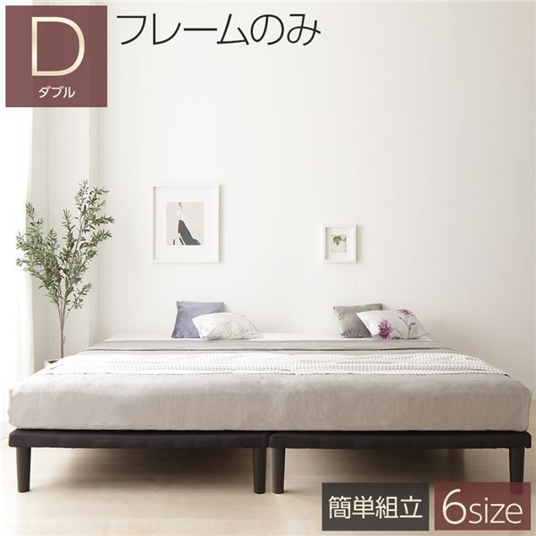 スーパSALE10倍＆4時間限定10％OFF シンプル 脚付き マットレスベッド 連結ベッド ダブルサイズ (ベッドフレームのみ) 木製フレーム 簡単組立 脚高さ20cm 分割構造 薄型フレーム 耐荷重200kg 頑丈