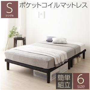 スーパSALE10倍＆4時間限定10％OFF シンプル 脚付き マットレスベッド 連結ベッド シングルサイズ (ポケットコイルマットレス付き) 木製フレーム 簡単組立 脚高さ20cm 分割構造 薄型フレーム 耐荷重200kg 頑丈