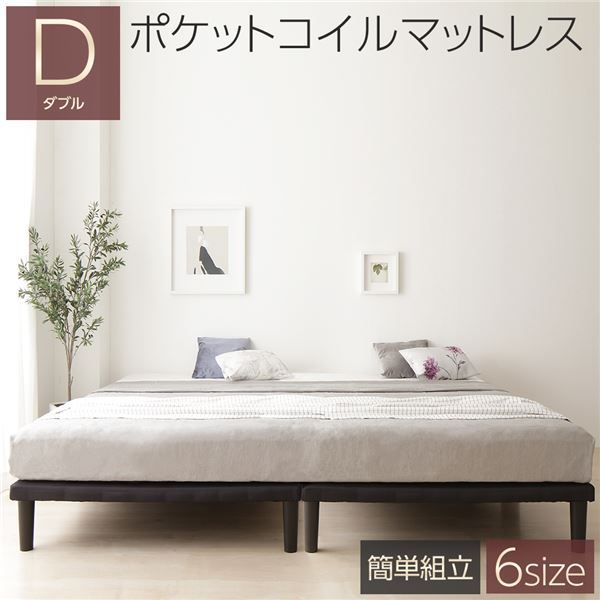 スーパSALE10倍＆4時間限定10％OFF シンプル 脚付き マットレスベッド 連結ベッド ダブルサイズ (ポケットコイルマットレス付き) 木製フレーム 簡単組立 脚高さ20cm 分割構造 薄型フレーム 耐荷重200kg 頑丈