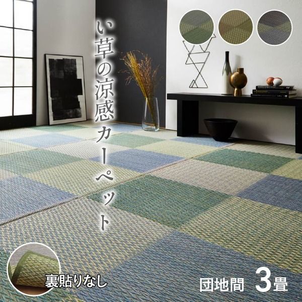 い草 花ござ ラグマット/絨毯 3畳 格子柄 市松柄 ブルー 団地間3畳 約170×255cm 抗菌 防臭 消臭 調湿 〔リビング〕代引NG