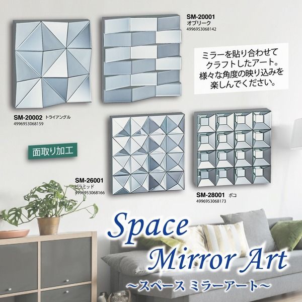 スーパSALE10倍＆4時間限定10％OFF スペースミラーアート SM-26001 ピラミッド