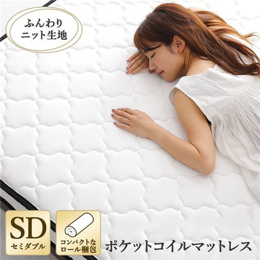 快眠 ポケットコイルマットレス 寝具 セミダブルサイズ 高密度 キルト生地 平行配列 一年保証 コンパクト 圧縮ロール梱包 型崩れしにくい 一年中快適