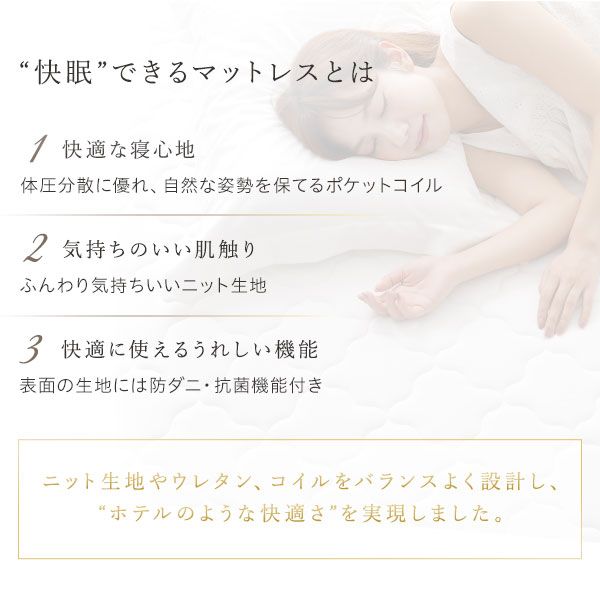 快眠 ポケットコイルマットレス 寝具 セミダブルサイズ 高密度 キルト生地 平行配列 一年保証 コンパクト 圧縮ロール梱包 型崩れしにくい 一年中快適