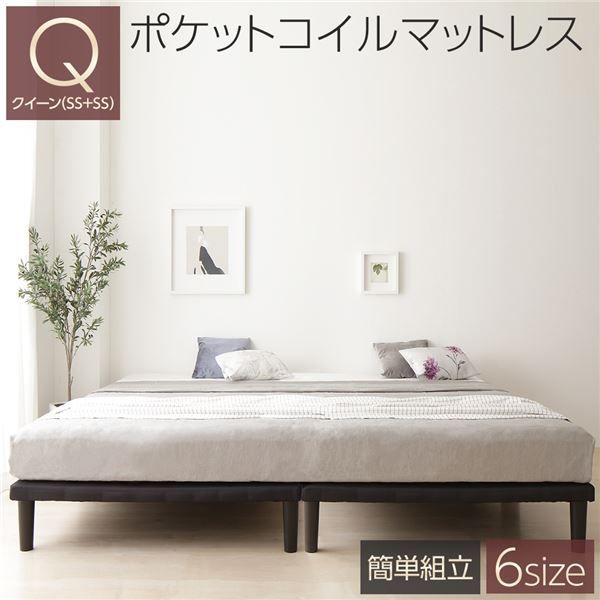 スーパSALE10倍＆4時間限定10％OFF シンプル 脚付き マットレスベッド 連結ベッド クイーンサイズ (ポケットコイルマットレス付き) 木製フレーム 簡単組立 脚高さ20cm 分割構造 薄型フレーム 耐荷重200kg 頑丈