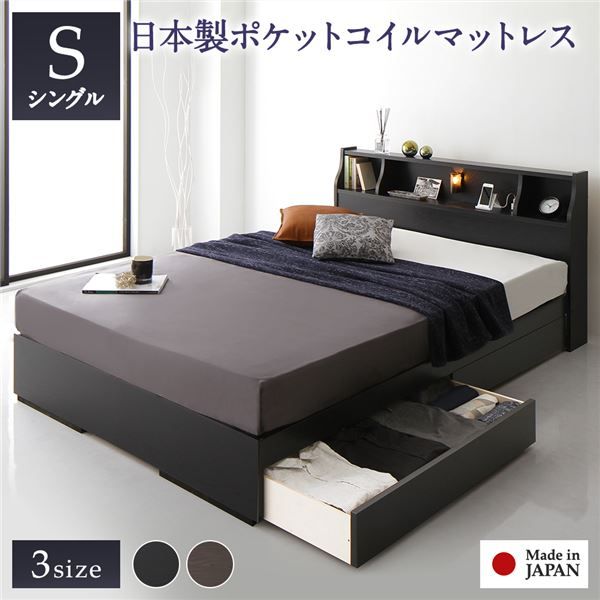 ヘッドボード付き 2段棚 収納ベッド シングルサイズ 日本製ポケットコイルマットレス付き 引出し2杯付き ライト付 宮棚付き コンセント付き 木目調 スタイリッシュ 国産フレーム 低ホルムアルデヒド ブラック代引NG