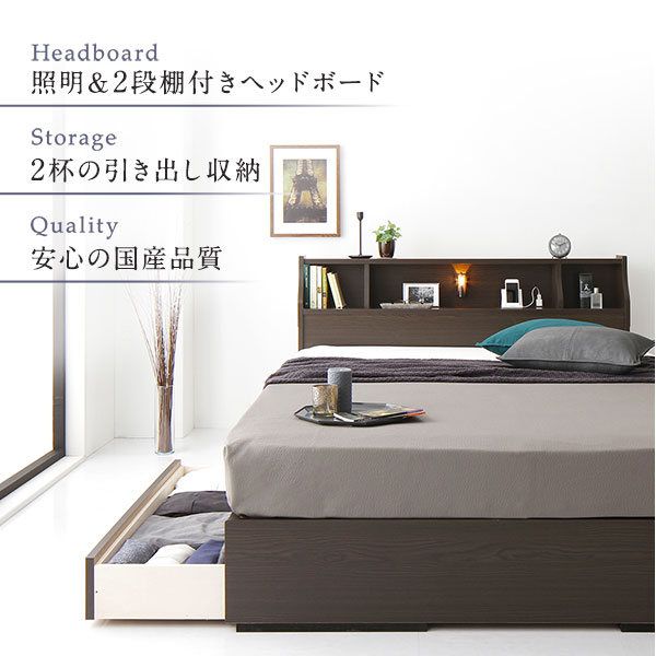 ヘッドボード付き 2段棚 収納ベッド シングルサイズ 日本製ポケットコイルマットレス付き 引出し2杯付き ライト付 宮棚付き コンセント付き 木目調 スタイリッシュ 国産フレーム 低ホルムアルデヒド ブラック代引NG
