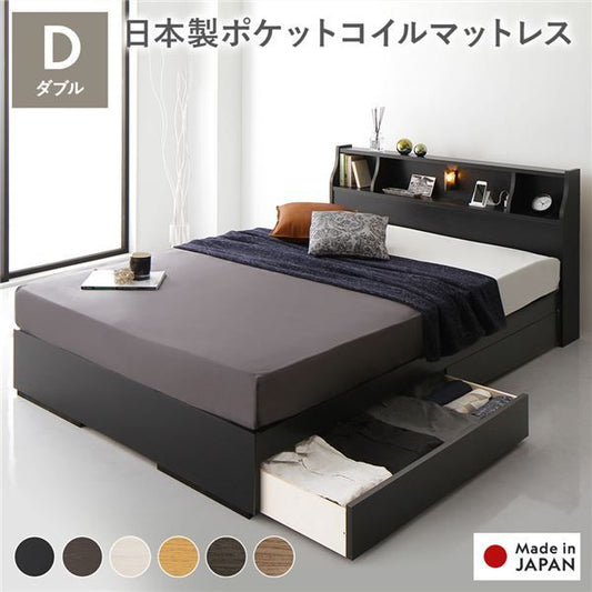 ヘッドボード付き 2段棚 収納ベッド ダブルサイズ 日本製ポケットコイルマットレス付き 引出し2杯付き ライト付 宮棚付き コンセント付き 木目調 スタイリッシュ 国産フレーム 低ホルムアルデヒド ブラック代引NG