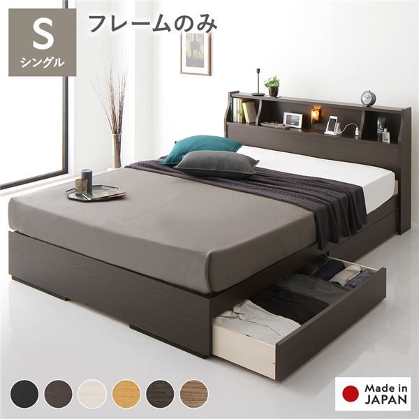 スーパSALE10倍＆4時間限定10％OFF ヘッドボード付き 2段棚 収納ベッド シングルサイズ ベッドフレームのみ 引出し2杯付き ライト付 宮棚付き コンセント付き 木目調 スタイリッシュ 国産フレーム 低ホルムアルデヒド ブラウン