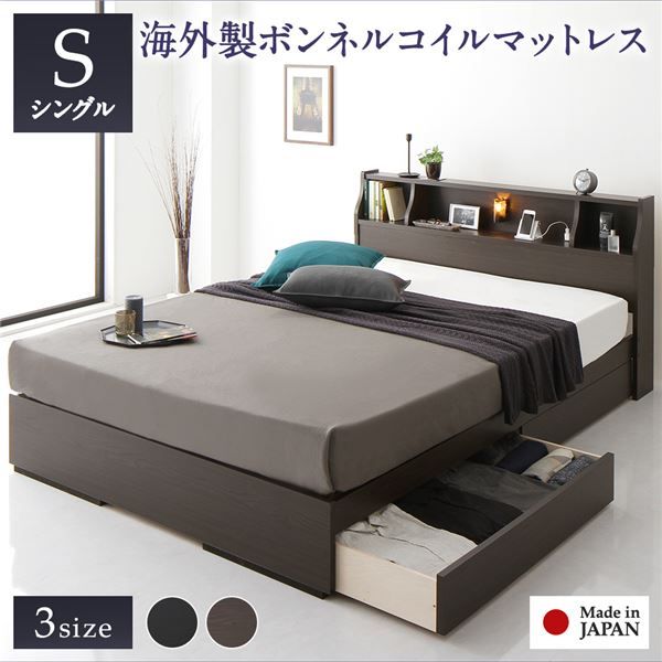 スーパSALE10倍＆4時間限定10％OFF ヘッドボード付き 2段棚 収納ベッド シングルサイズ 海外製ボンネルコイルマットレス付き 引出し2杯付き ライト付 宮棚付き コンセント付き 木目調 スタイリッシュ 国産フレーム 低ホルムアルデヒド ブラウン