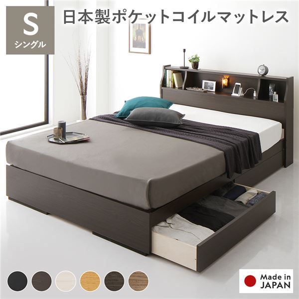 ヘッドボード付き 2段棚 収納ベッド シングルサイズ 日本製ポケットコイルマットレス付き 引出し2杯付き ライト付 宮棚付き コンセント付き 木目調 スタイリッシュ 国産フレーム 低ホルムアルデヒド ブラウン代引NG