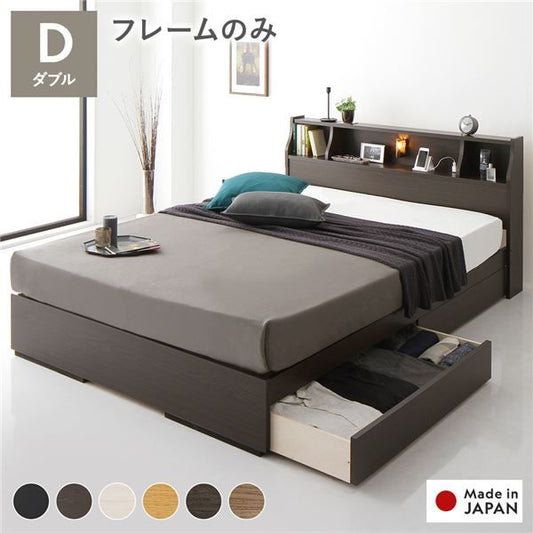 スーパSALE10倍＆4時間限定10％OFF ヘッドボード付き 2段棚 収納ベッド ダブルサイズ ベッドフレームのみ 引出し2杯付き ライト付 宮棚付き コンセント付き 木目調 スタイリッシュ 国産フレーム 低ホルムアルデヒド ブラウン