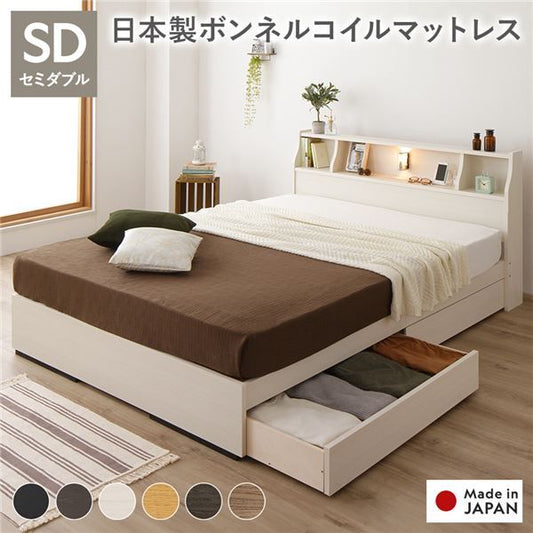 ヘッドボード付き 2段棚 収納ベッド セミダブルサイズ 日本製ボンネルコイルマットレス付き 引出し2杯付き ライト付 宮棚付き コンセント付き 木目調 国産フレーム 低ホルムアルデヒド ホワイト代引NG
