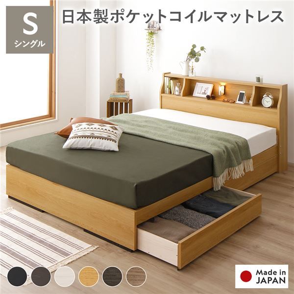 ヘッドボード付き 2段棚 収納ベッド シングルサイズ 日本製ポケットコイルマットレス付き 引出し2杯付き ライト付 宮棚付き コンセント付き 木目調 国産フレーム 低ホルムアルデヒド ナチュラル代引NG