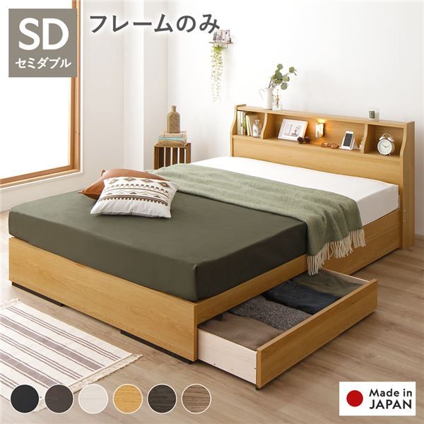 スーパSALE10倍＆4時間限定10％OFF ヘッドボード付き 2段棚 収納ベッド セミダブルサイズ ベッドフレームのみ 引出し2杯付き ライト付 宮棚付き コンセント付き 木目調 国産フレーム 低ホルムアルデヒド ナチュラル