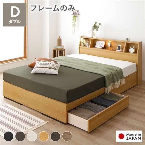 スーパSALE10倍＆4時間限定10％OFF ヘッドボード付き 2段棚 収納ベッド ダブルサイズ ベッドフレームのみ 引出し2杯付き ライト付 宮棚付き コンセント付き 木目調 国産フレーム 低ホルムアルデヒド ナチュラル