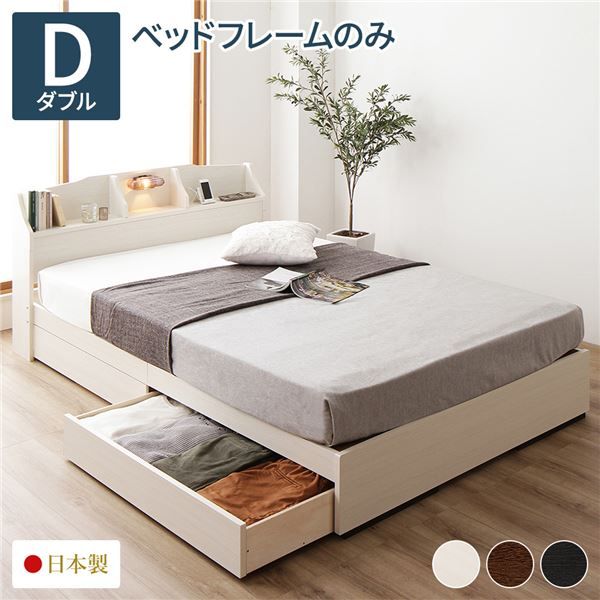スーパSALE10倍＆4時間限定10％OFF ヘッドボード付き 収納ベッド ダブルサイズ ベッドフレームのみ 引出し2杯付き ライト付き 宮棚付き コンセント付き 国産フレーム 低ホルムアルデヒド  ホワイト