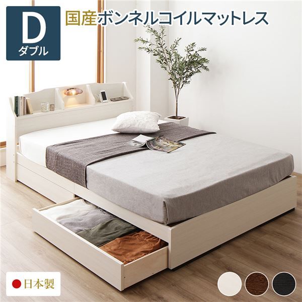 ヘッドボード付き 収納ベッド ダブルサイズ 日本製ボンネルコイルマットレス付き 引出し2杯付き ライト付き 宮棚付き コンセント付き 国産フレーム 低ホルムアルデヒド  ホワイト代引NG