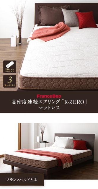 スーパSALE10倍＆4時間限定10％OFF フランスベッド 高密度連続スプリングマットレス セミダブルサイズ 日本製 快眠設計 抗菌 防臭 防ダニ加工 キルト素材 国内一貫生産 通気性 体圧分散 2年保証 圧縮ロール梱包