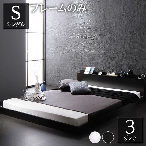 スーパSALE10倍＆4時間限定10％OFF スタイリッシュ ローベッド すのこベッド シングルサイズ ベッドフレームのみ 宮棚付き 2口コンセント付き 木目調 通気性抜群 メラミン樹脂加工板 頑丈 ブラック