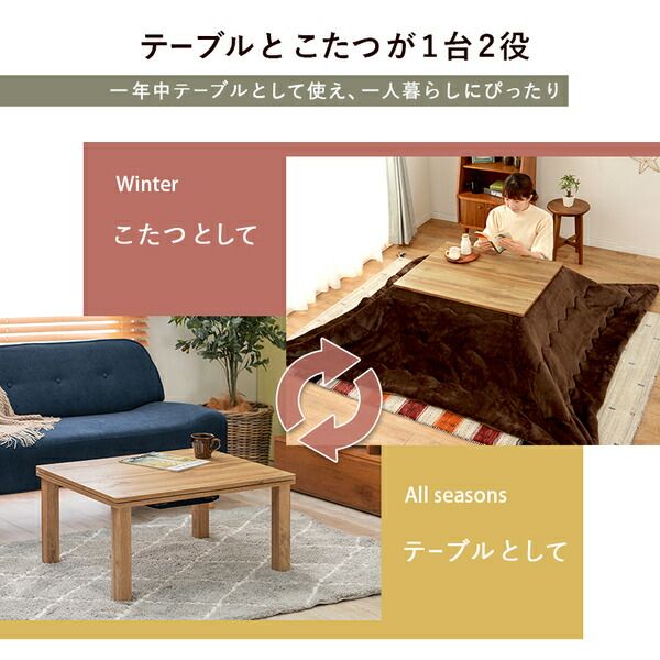カジュアル こたつ/コタツ ナチュラル 約幅75×奥行60×高さ36.5cm オールシーズン 組立品 〔リビング〕代引NG