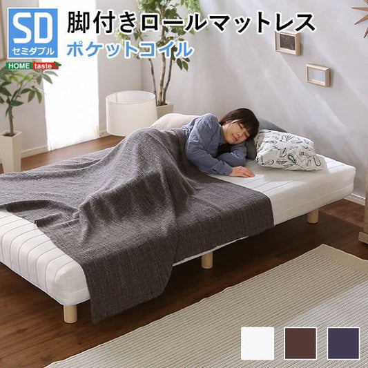 脚付き マットレス ベッド セミダブル 幅約120cm ポケットコイル ネイビー 木製脚付き ロールマットレス 組立簡単 マットレスベッド 脚付きマットレス セミダブルベッド 寝具代引NG