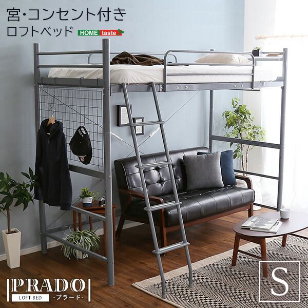 ロフトベッド シングル ベッドフレームのみ ブラウン コンセント付き 梯子付き はしご付き 宮付き 棚付き 宮棚付き 高さ調整可 ハイタイプ ミドルタイプ スチールパイプ パイプロフトベッド シングルベッド パイプベッド ロフトベット代引NG