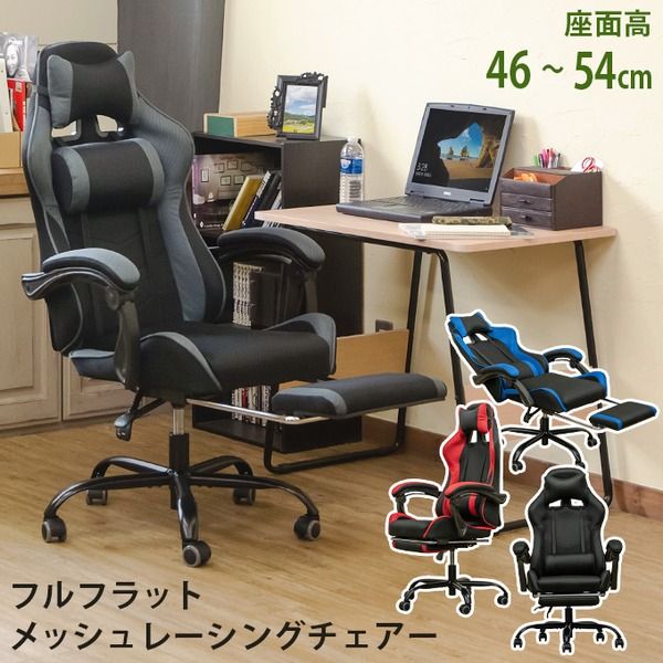 スーパSALE10倍＆4時間限定10％OFF フルフラットメッシュレーシングチェア ブラック (BK）【代引NG】