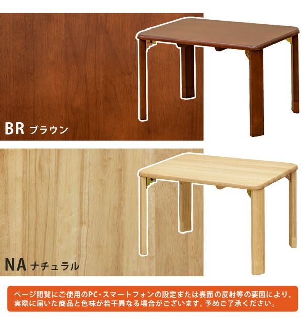 スーパSALE10倍＆4時間限定10％OFF 継脚付 ウッディテーブル 60×45cmブラウン (BR）【代引NG】