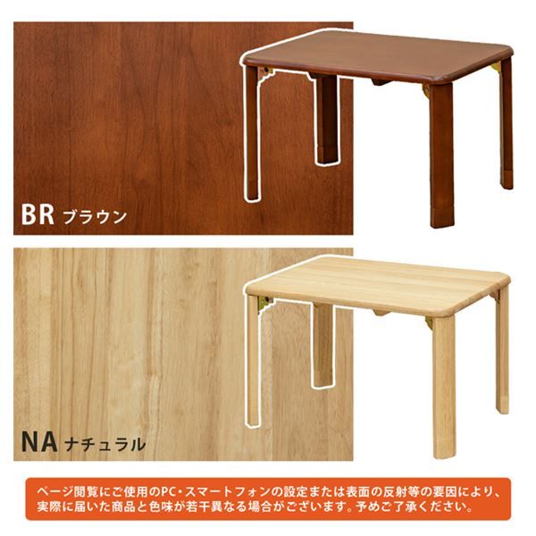 スーパSALE10倍＆4時間限定10％OFF 継脚付 ウッディテーブル 60×45cmブラウン (BR）【代引NG】
