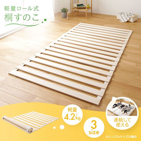 スーパSALE10倍＆4時間限定10％OFF すのこ ベッド マットレス 通気性 連結 木製 天然木 桐 軽量 コンパクト 収納 折りたたみ ロール 式 タイプ ダブル