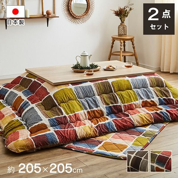 モダン こたつ布団/寝具 掛け敷きセット マルチ 約205×205cm 正方形 洗える 軽量 東レ マッシュロン綿 〔リビング〕代引NG