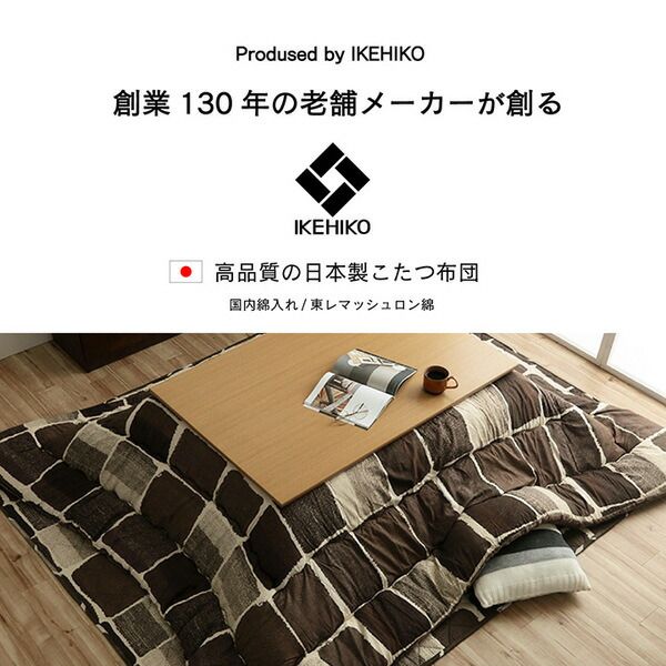 モダン こたつ布団/寝具 掛け敷きセット マルチ 約205×205cm 正方形 洗える 軽量 東レ マッシュロン綿 〔リビング〕代引NG