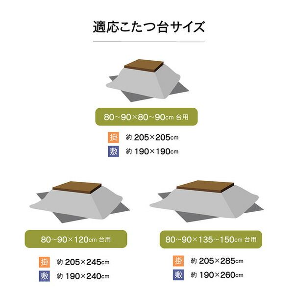 モダン こたつ布団/寝具 大 掛け敷きセット マルチ 約205×285cm 長方形 洗える 軽量 東レ マッシュロン綿 〔リビング〕代引NG