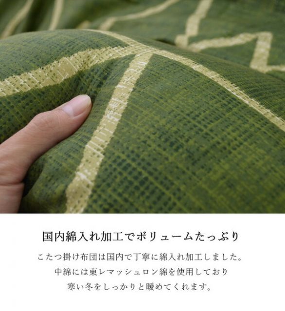 シンプル こたつ布団/寝具 幾何柄 掛け敷きセット グリーン 約190cm×190cm 正方形 洗える 〔リビング ダイニング〕代引NG