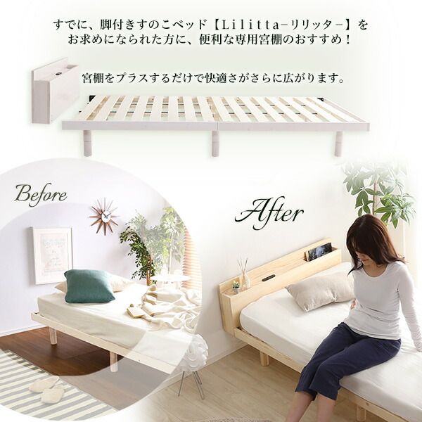 〔 すのこベッド専用宮 棚 単品 〕 シングル用 ホワイトウォッシュ パイン材 木製 2口 コンセント付き 低ホルムアルデヒド スライドポケット 通気性 耐久性 ベッド棚代引不可