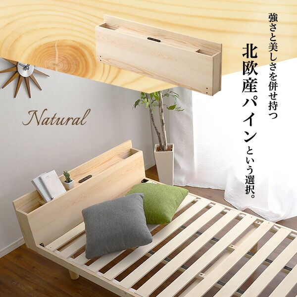 〔 すのこベッド専用宮 棚 単品 〕 シングル用 ホワイトウォッシュ パイン材 木製 2口 コンセント付き 低ホルムアルデヒド スライドポケット 通気性 耐久性 ベッド棚代引不可