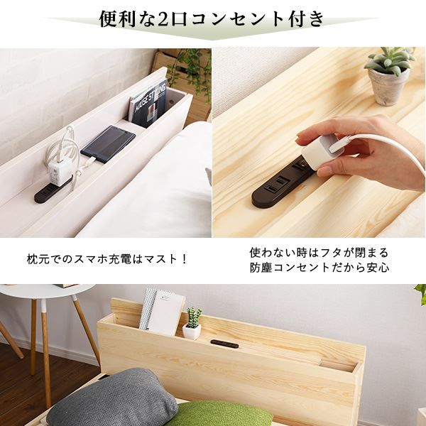 〔 すのこベッド専用宮 棚 単品 〕 シングル用 ホワイトウォッシュ パイン材 木製 2口 コンセント付き 低ホルムアルデヒド スライドポケット 通気性 耐久性 ベッド棚代引不可